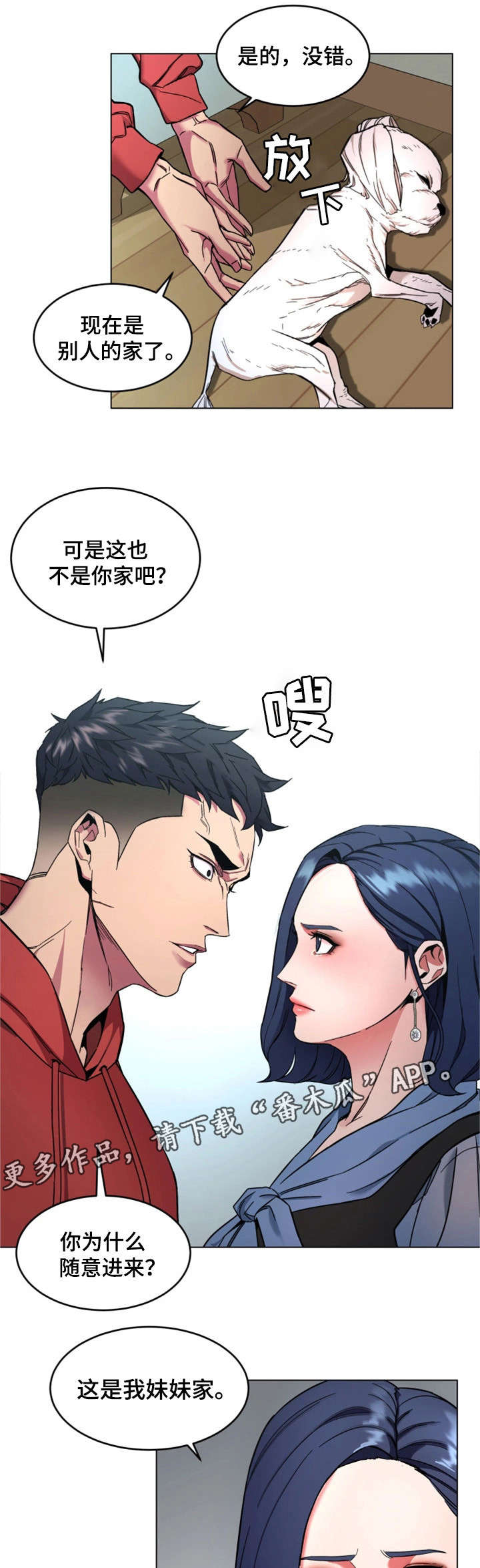 危急边缘漫画,第27章：前任3图