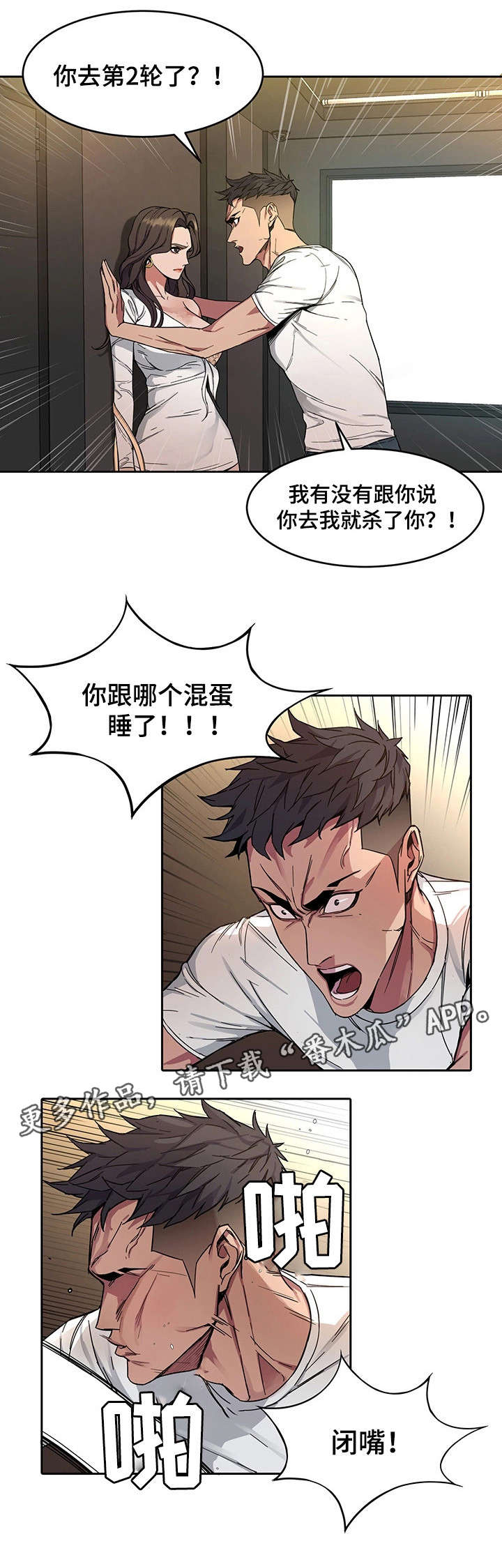 危急边缘漫画,第6章：视频1图