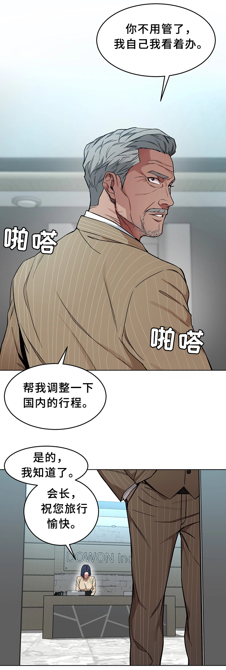 危急边缘漫画,第50章：天赐良机2图
