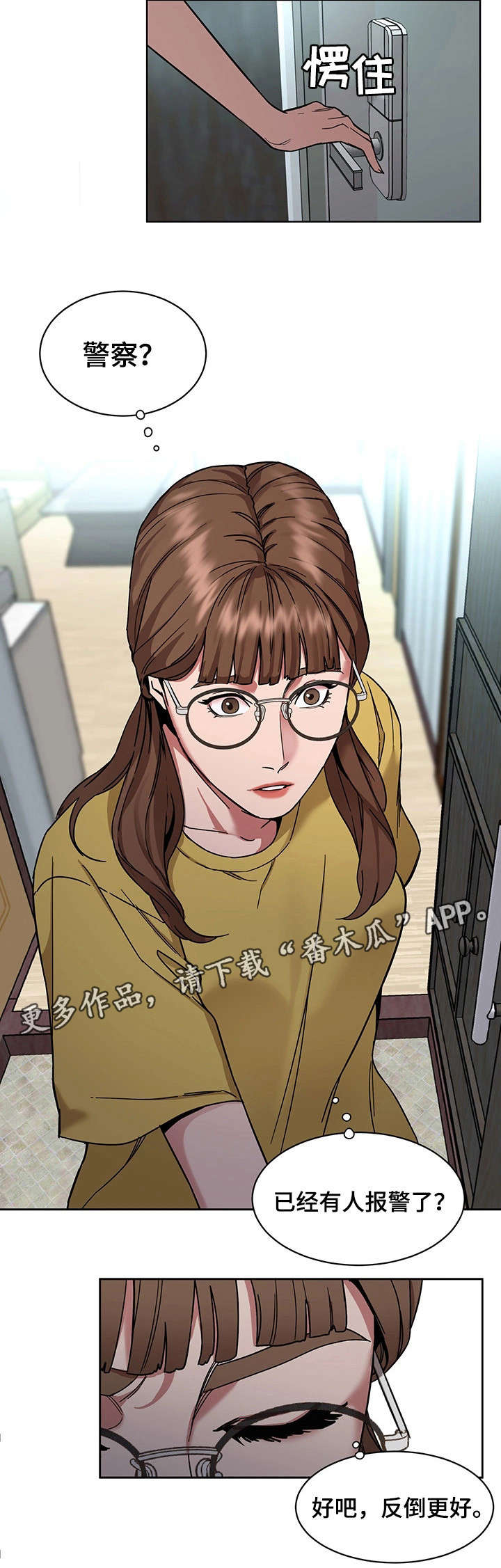 危急边缘漫画,第18章：警察2图