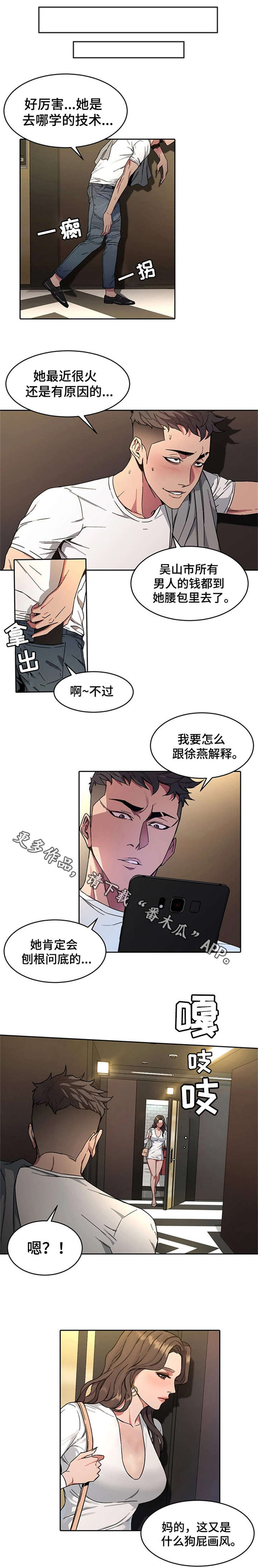 危急边缘漫画,第5章：第二轮4图