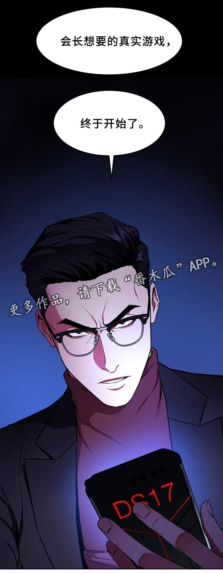 危急边缘漫画,第49章：关于”会长”1图