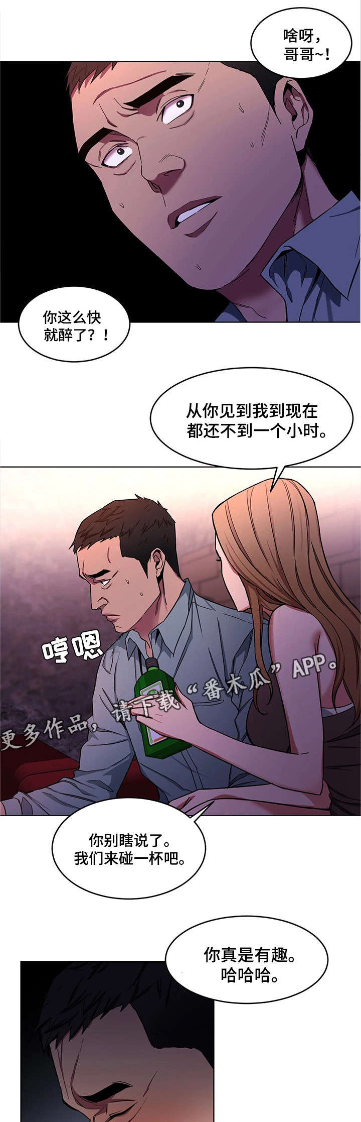危急边缘漫画,第30章：我不想死5图
