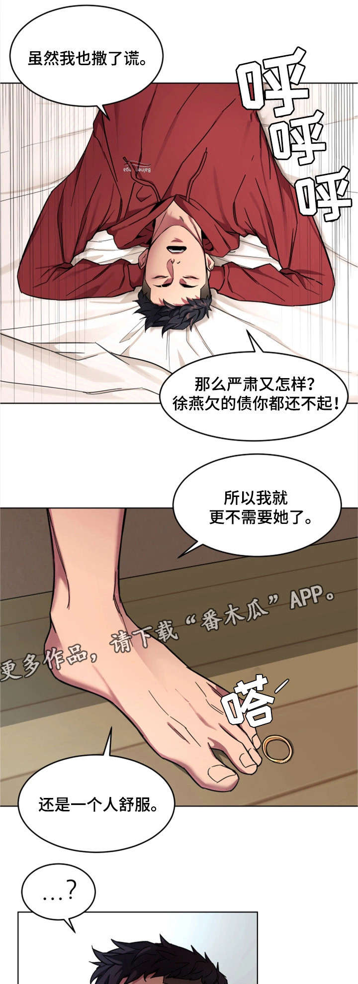 危急边缘漫画,第28章：真的死了吗5图