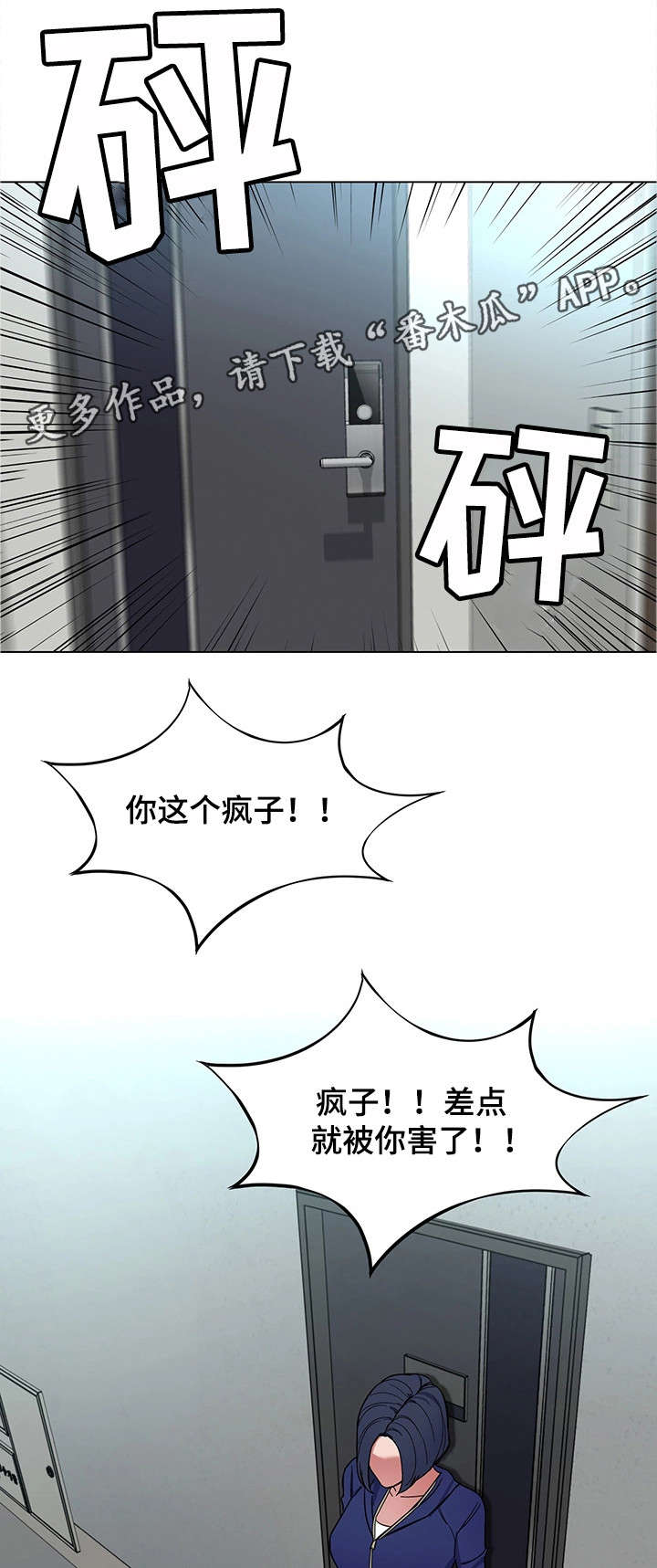 危急边缘漫画,第42章：睡美人3图