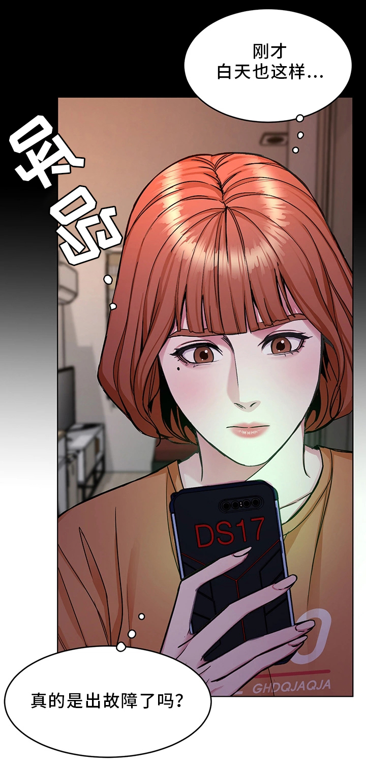 危急边缘漫画,第63章：试探2图