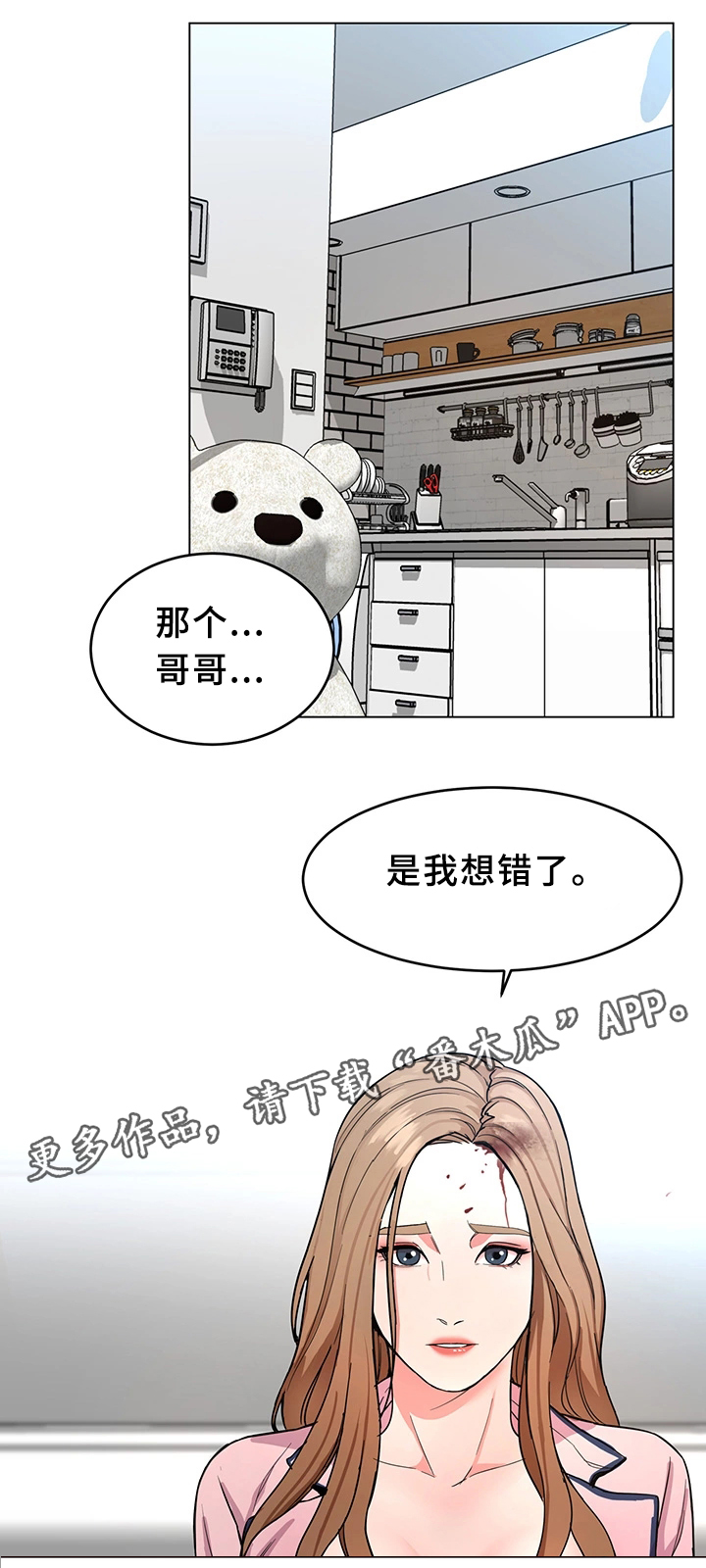 危急边缘漫画,第43章：恼羞成怒1图