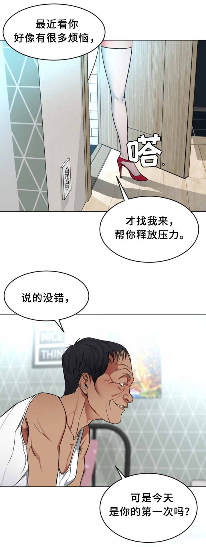 危急边缘漫画,第48章：行动开始5图