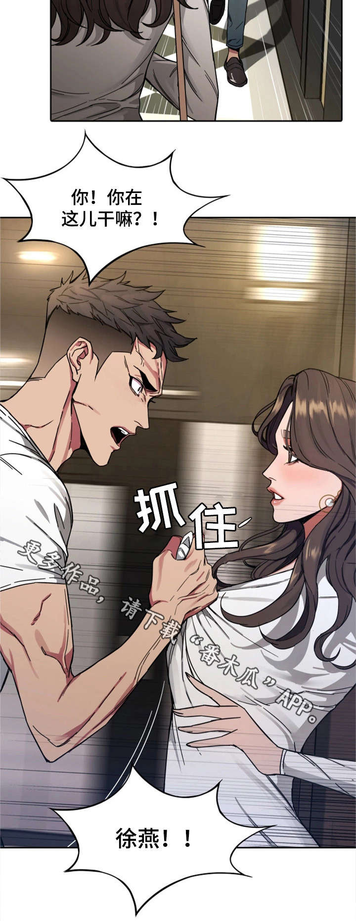 危急边缘漫画,第5章：第二轮1图