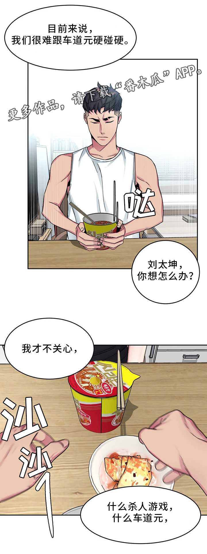 危急边缘漫画,第61章：一杀5图