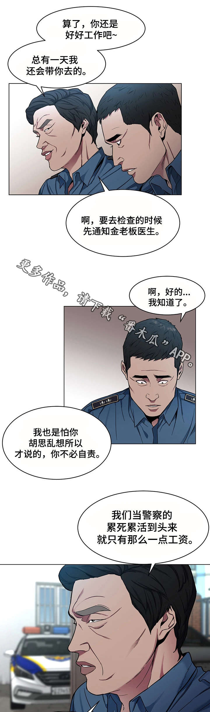危急边缘漫画,第35章：手机3图
