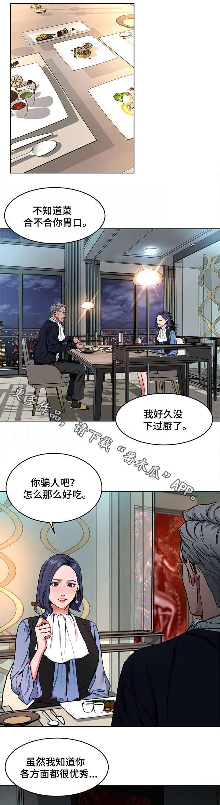 危急边缘漫画,第24章：不要贪心5图