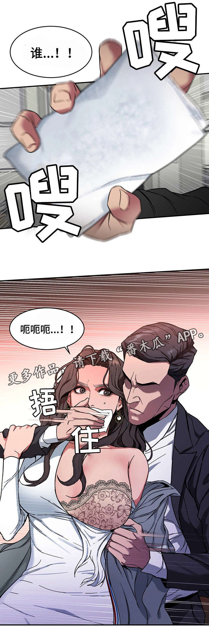 危急边缘漫画,第11章：你是谁？！2图