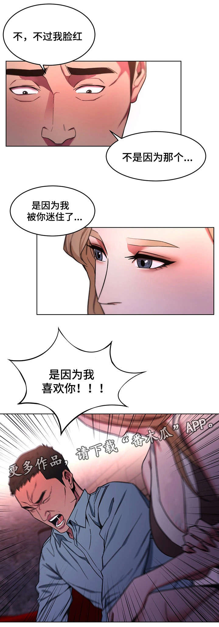 危急边缘漫画,第30章：我不想死3图