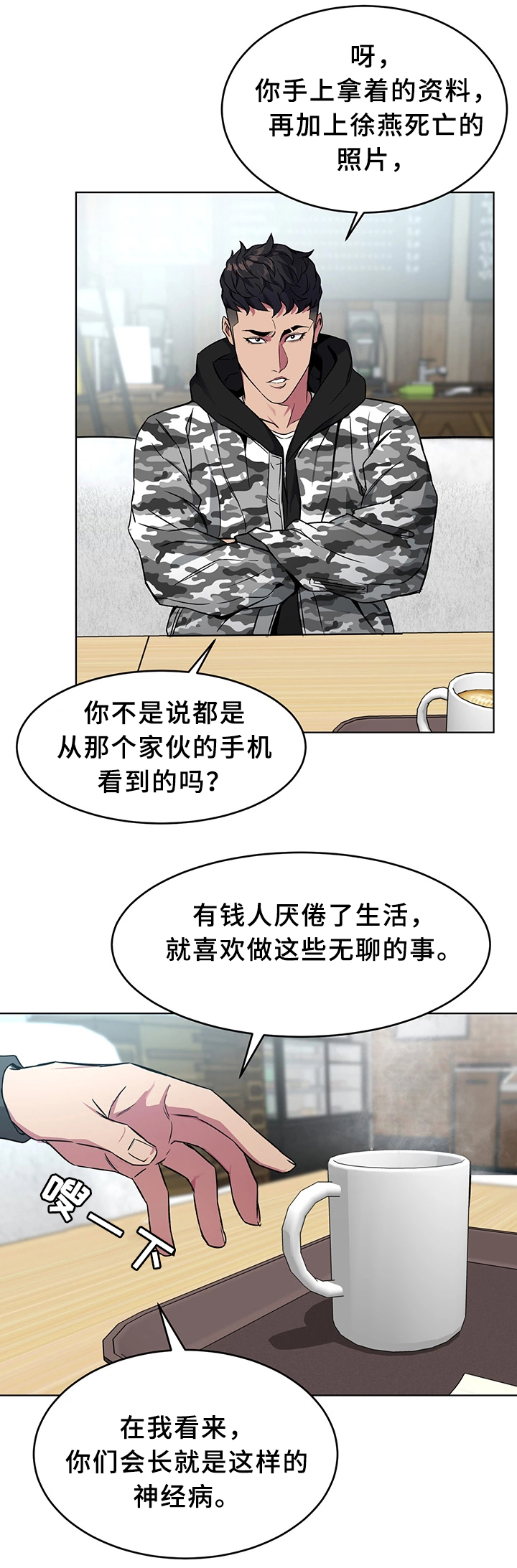 危急边缘漫画,第49章：关于”会长”3图