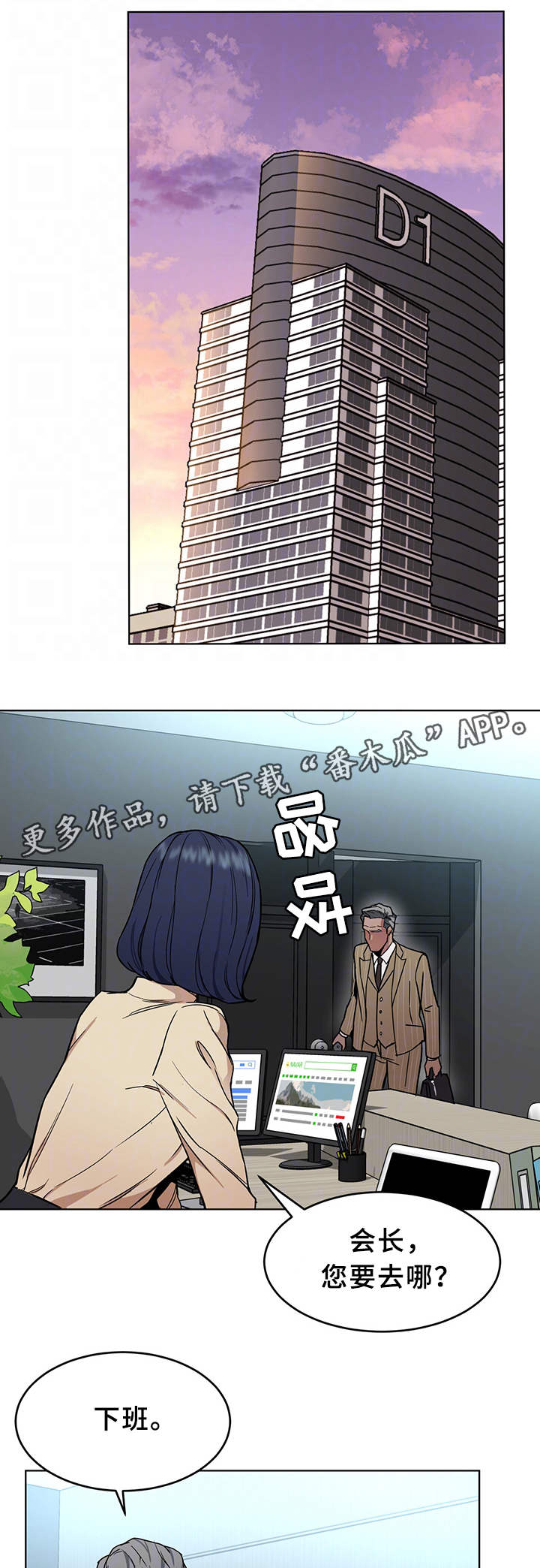 危急边缘漫画,第50章：天赐良机4图