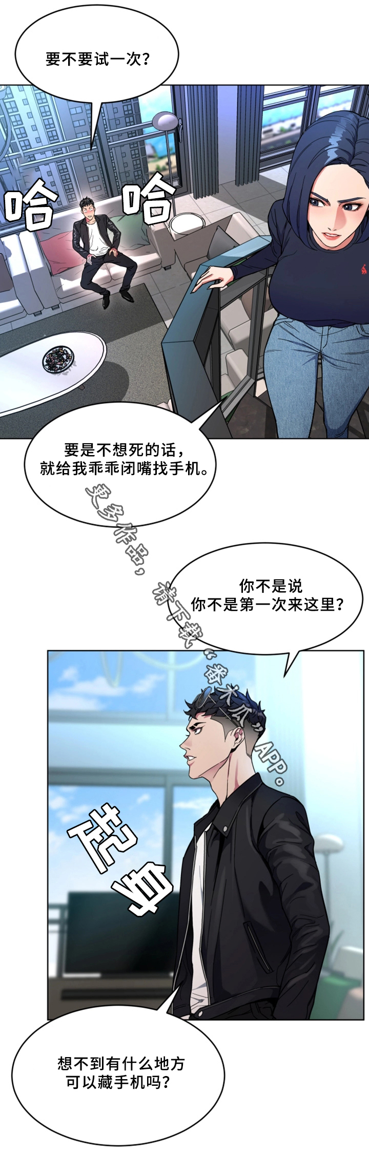 危急边缘漫画,第53章：密室2图