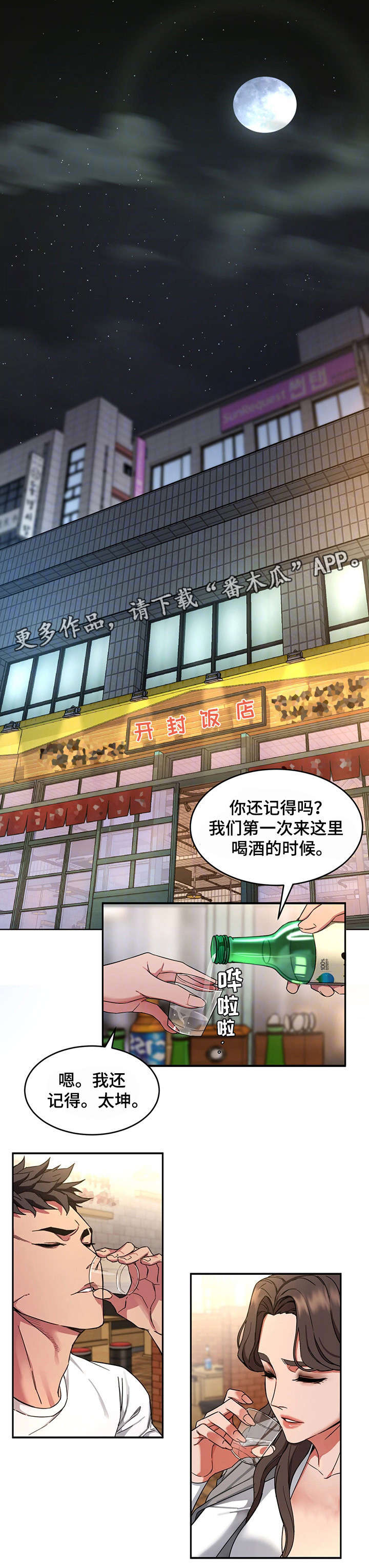 危急边缘漫画,第9章：下跪4图