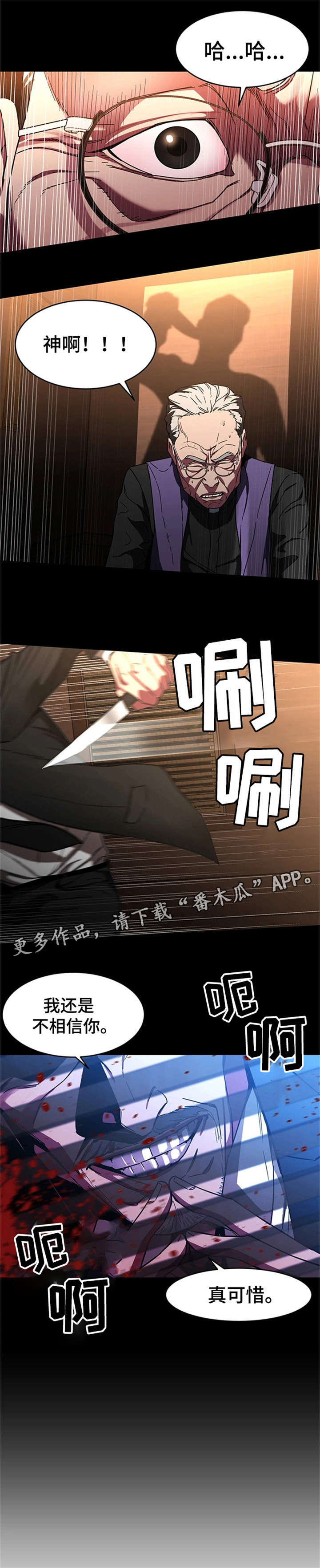 危急边缘漫画,第13章：祷告3图
