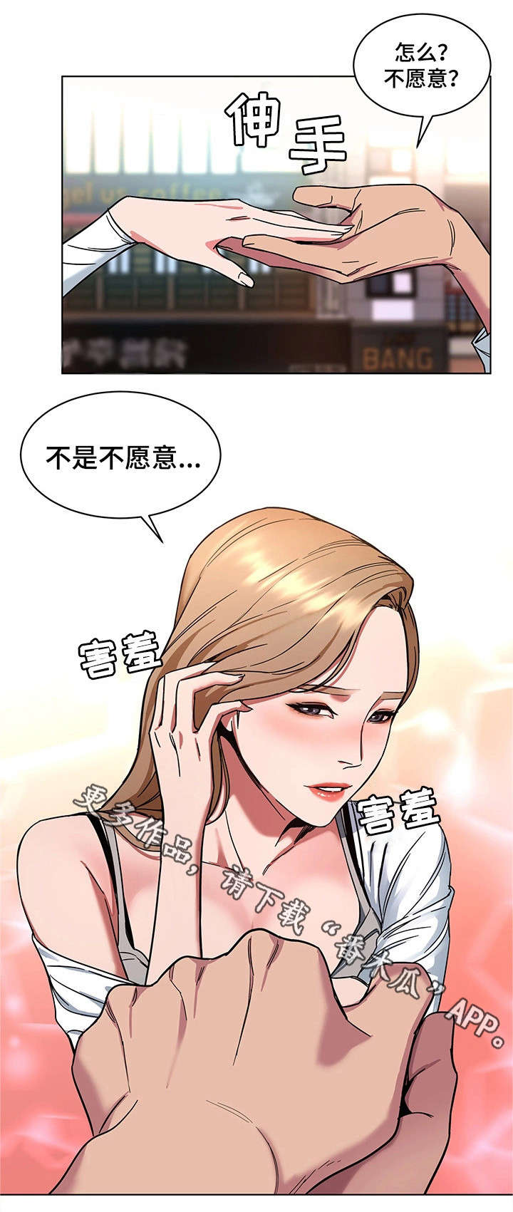 危急边缘漫画,第18章：警察2图