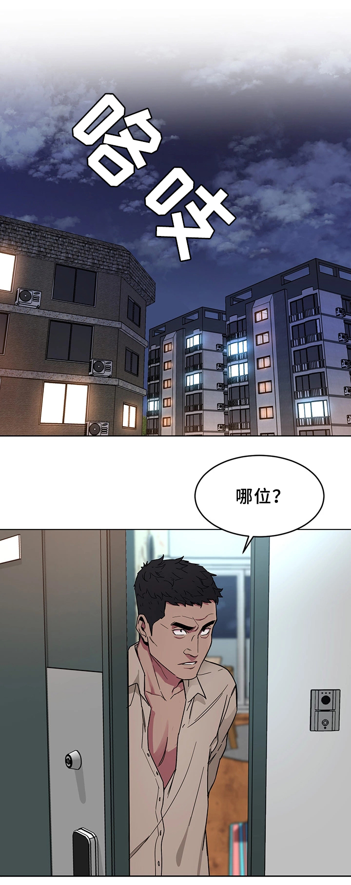 危急边缘漫画,第44章：等死吧5图