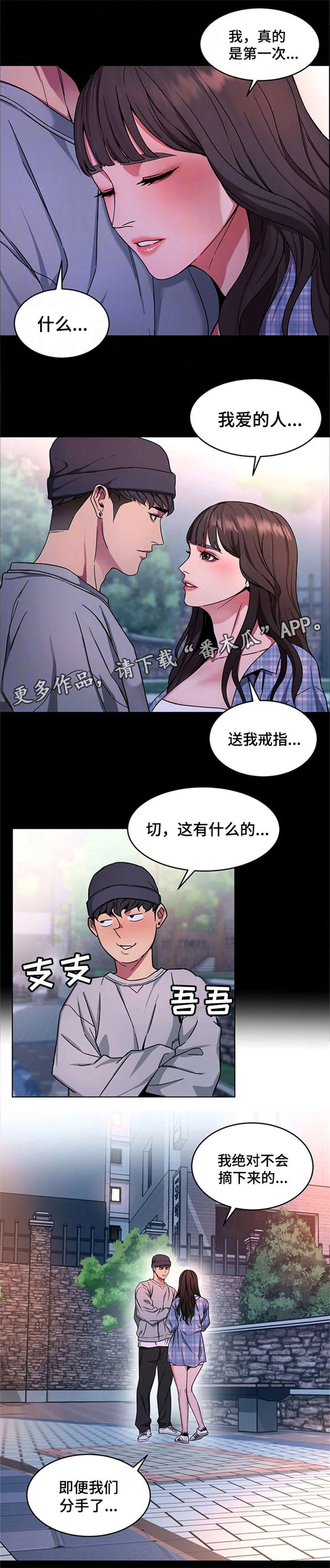 危急边缘漫画,第29章：戒指5图