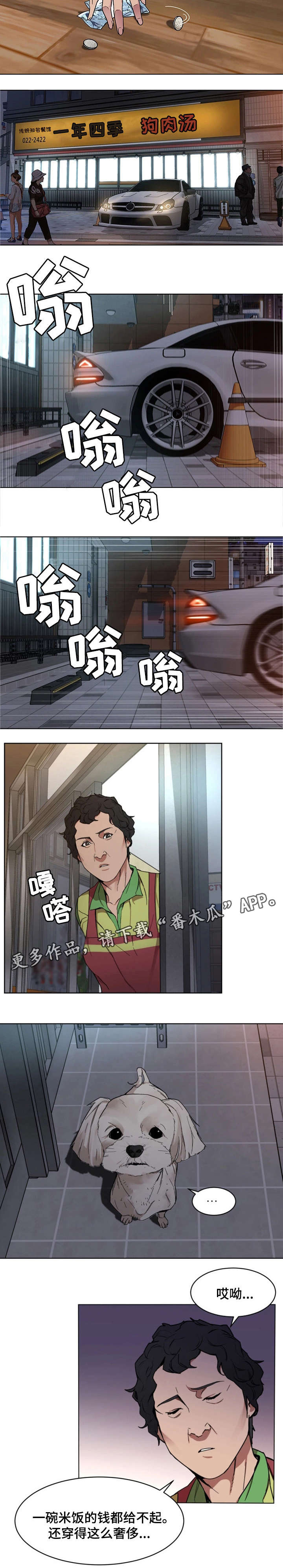 危急边缘漫画,第3章：责任感4图