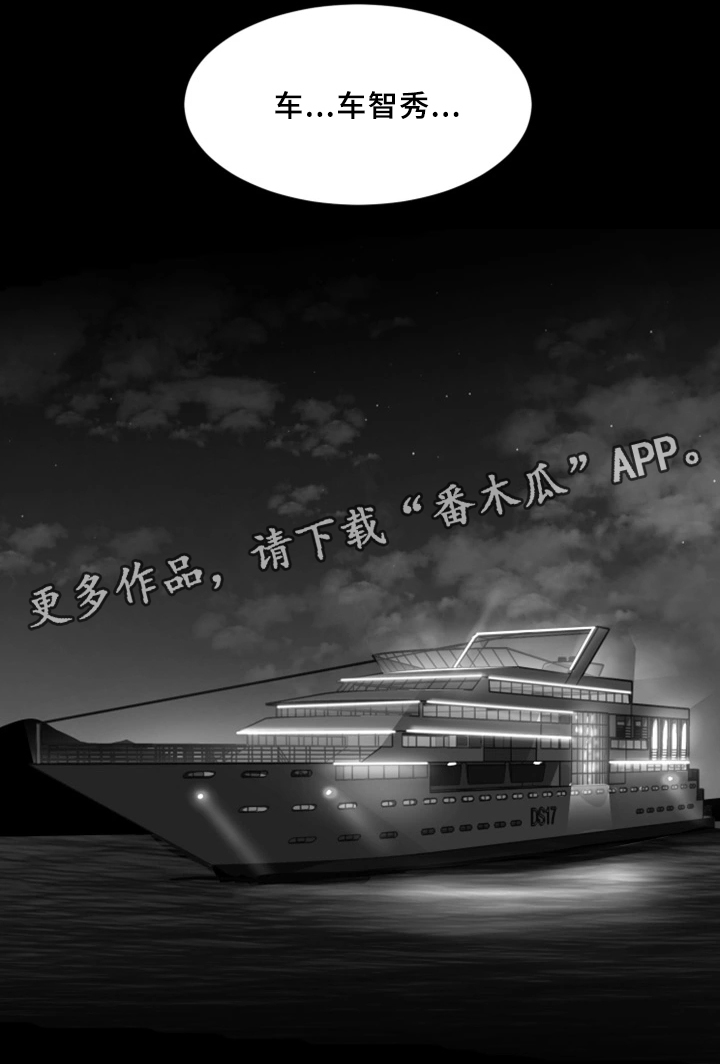 危急边缘漫画,第57章：好梦3图