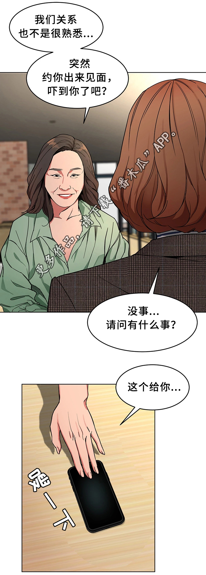危急边缘漫画,第51章：要挟1图
