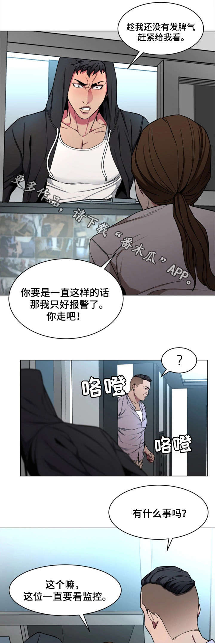 危急边缘漫画,第34章：监控1图