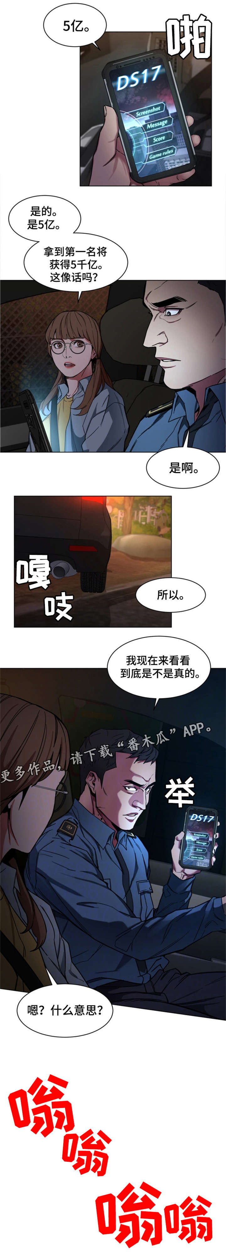 危急边缘漫画,第19章：杀人4图