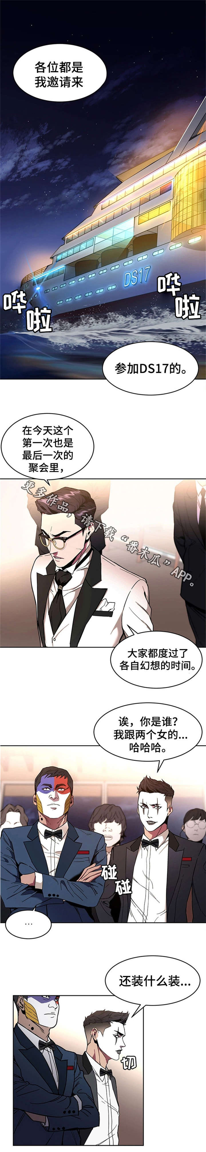 危急边缘漫画,第15章：游戏1图