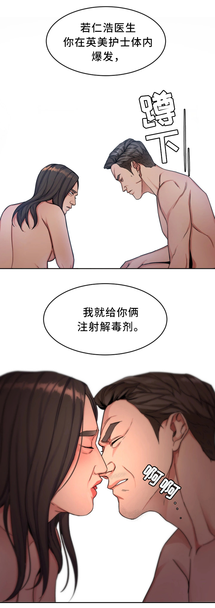 危急边缘漫画,第59章：只留一个3图