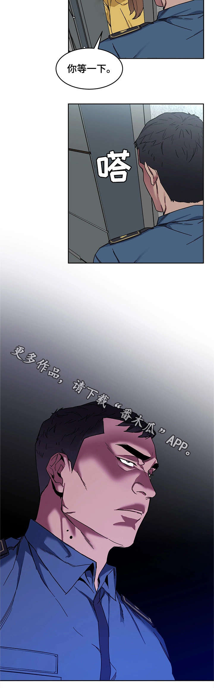 危急边缘漫画,第18章：警察1图