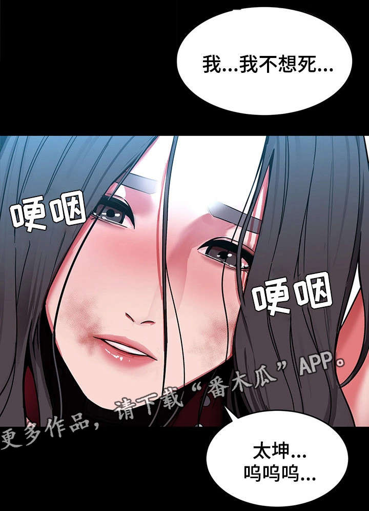 危急边缘漫画,第30章：我不想死3图