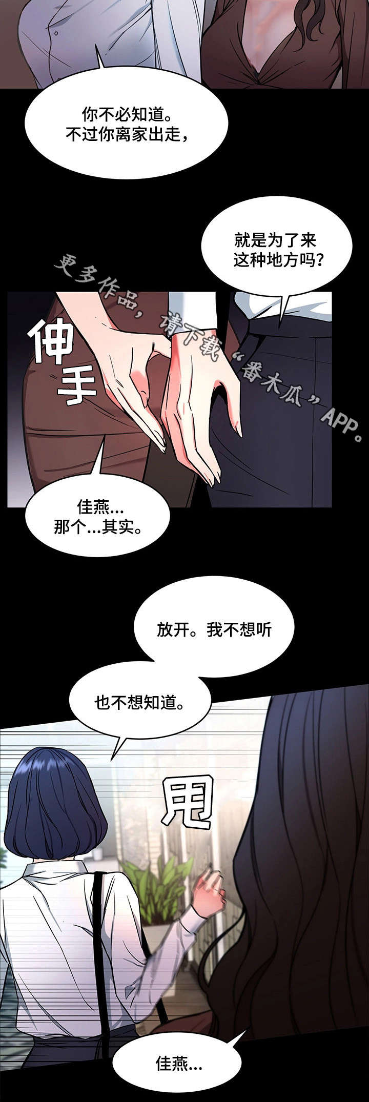 危急边缘漫画,第26章：我要宰了你1图