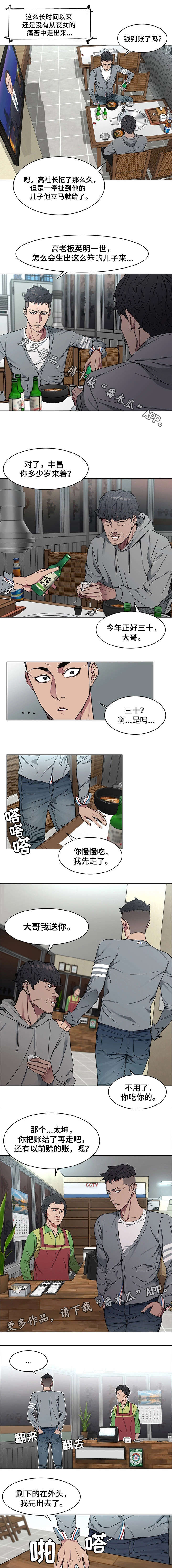 危急边缘漫画,第3章：责任感3图