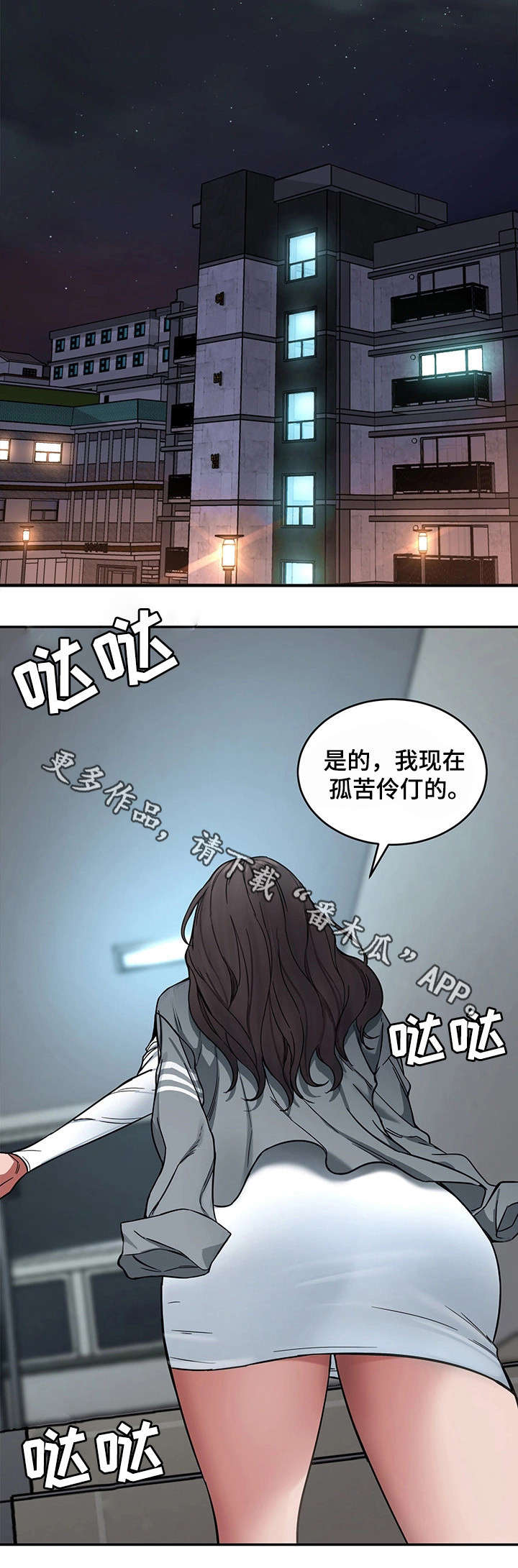 危急边缘漫画,第10章：分手5图
