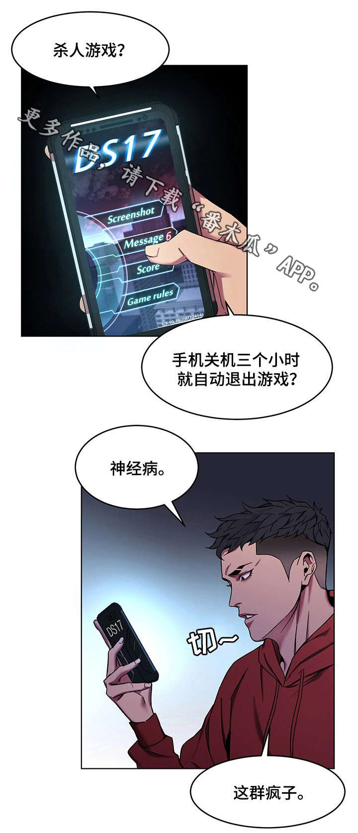 危急边缘漫画,第25章：忘了3图