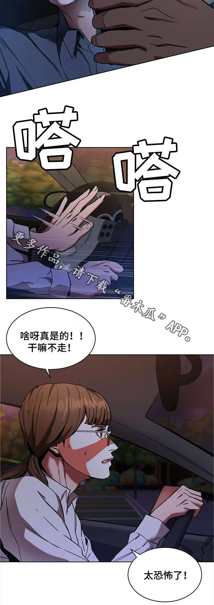 危急边缘漫画,第17章：梦3图