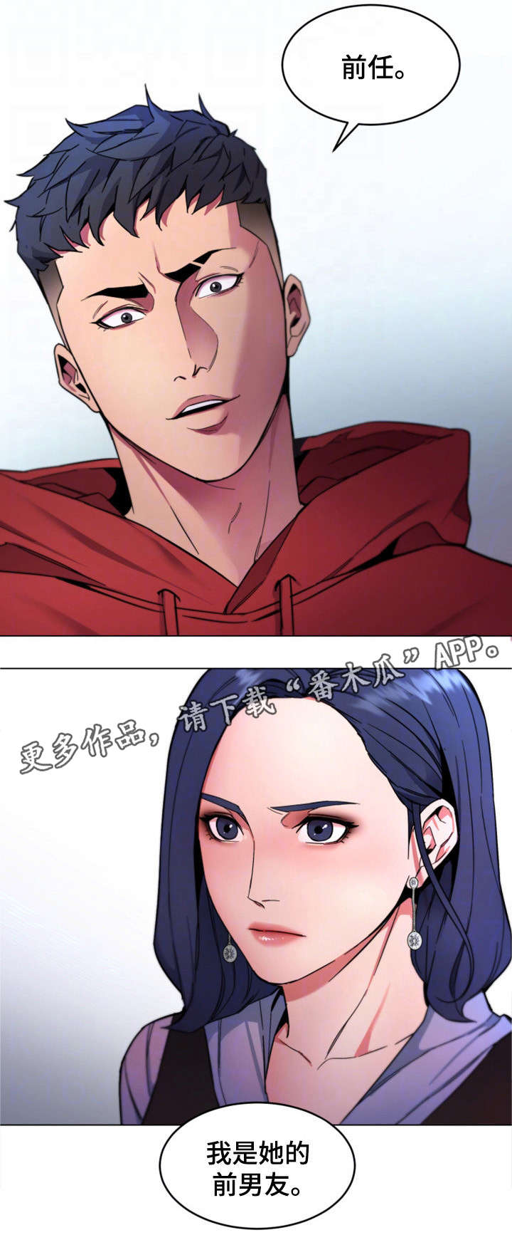 危急边缘漫画,第27章：前任5图