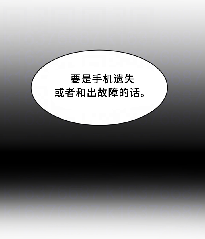 危急边缘漫画,第47章：游戏结束3图
