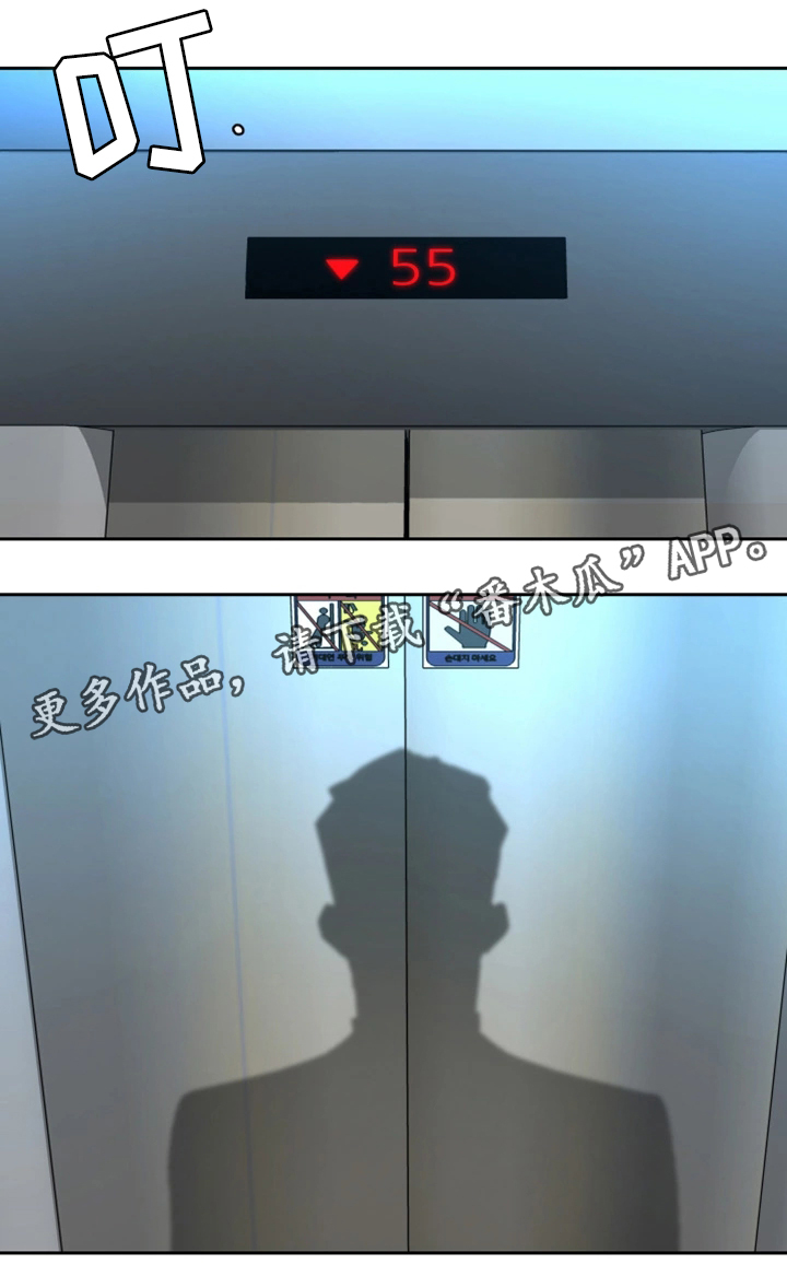 危急边缘漫画,第56章：他是谁2图