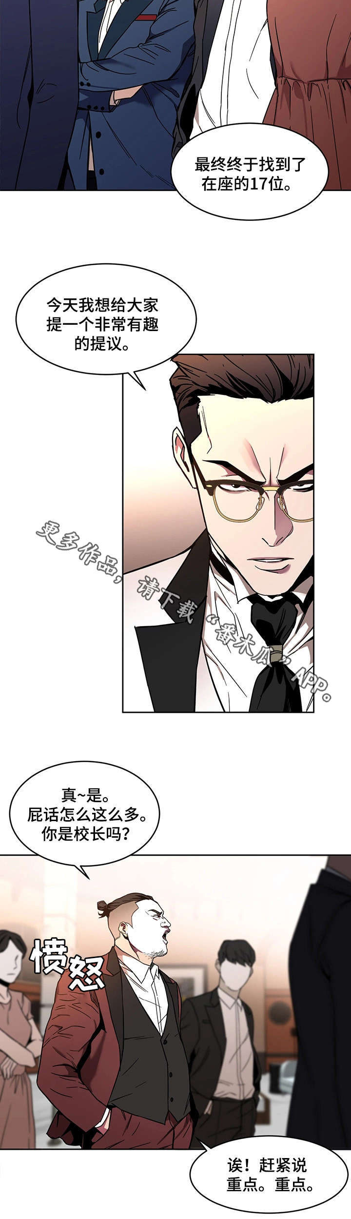 危急边缘漫画,第15章：游戏3图