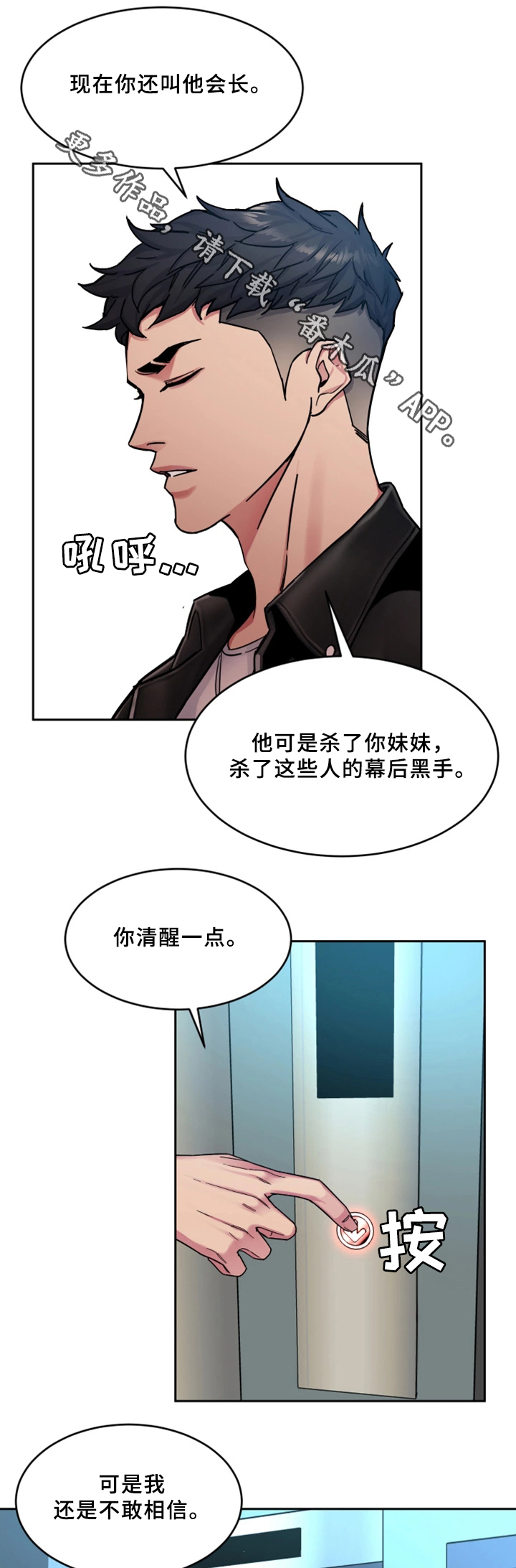 危急边缘漫画,第56章：他是谁4图