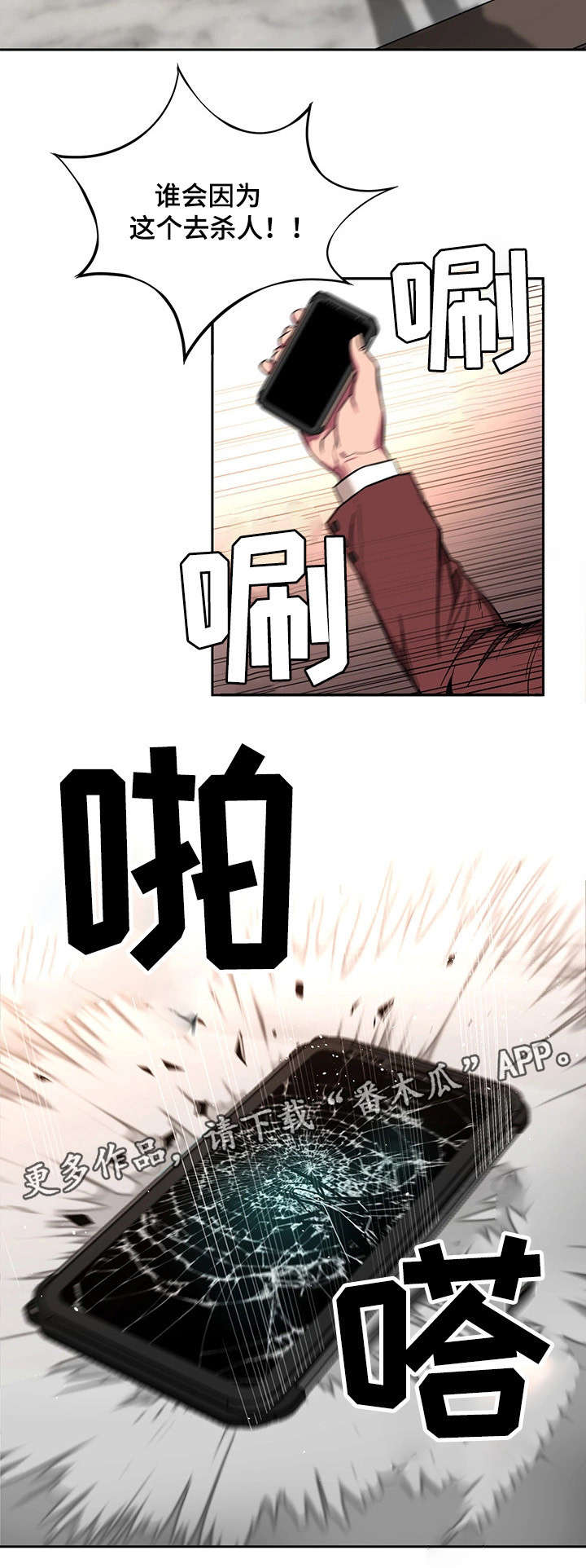 危急边缘漫画,第16章：第一个淘汰者4图