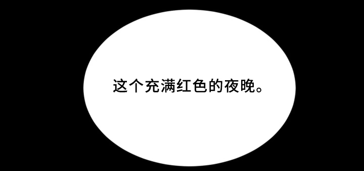 危急边缘漫画,第57章：好梦3图