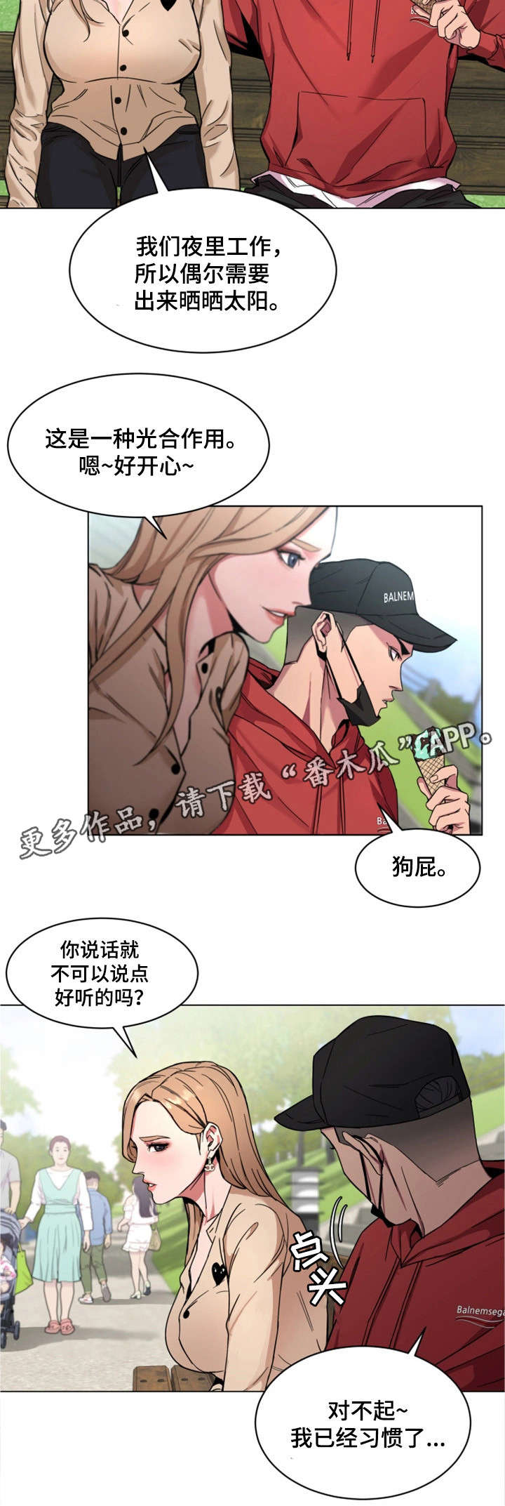危急边缘漫画,第23章：一见钟情1图