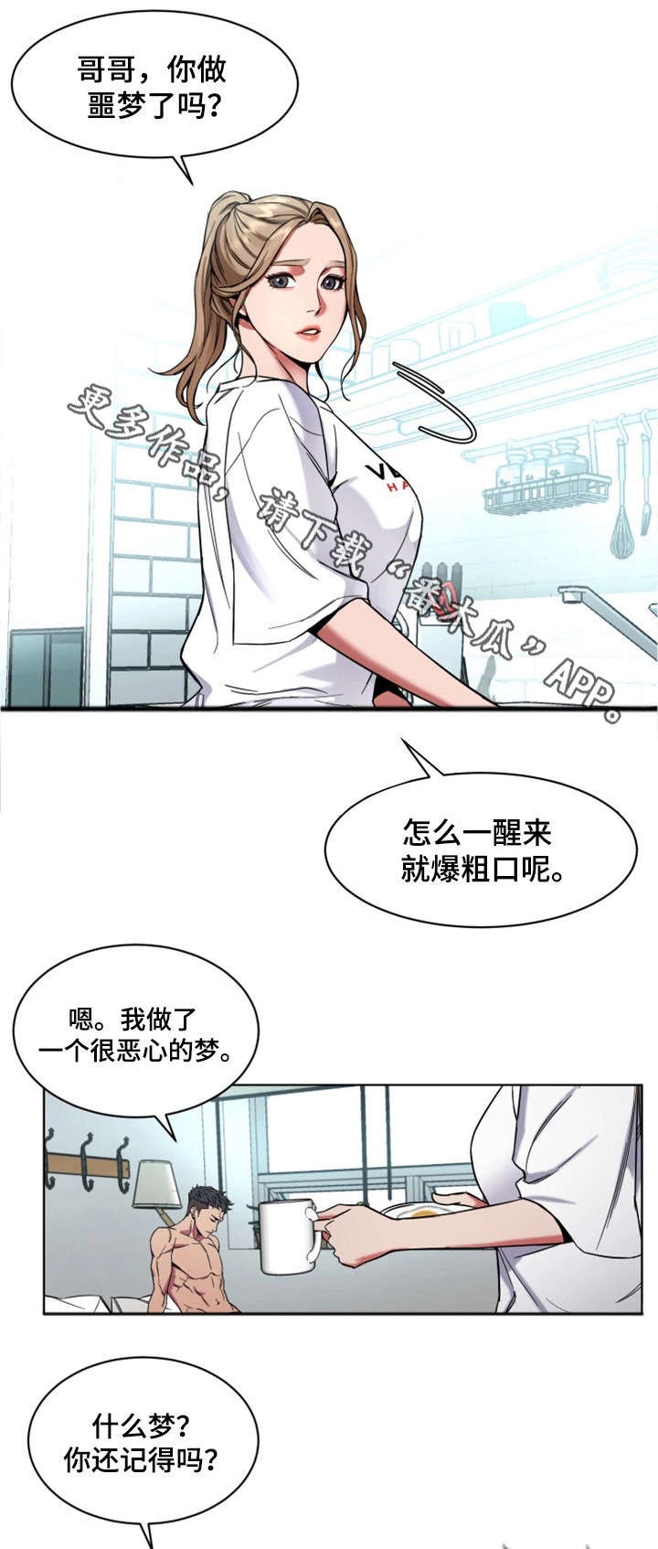 危急边缘漫画,第20章：念念不忘2图