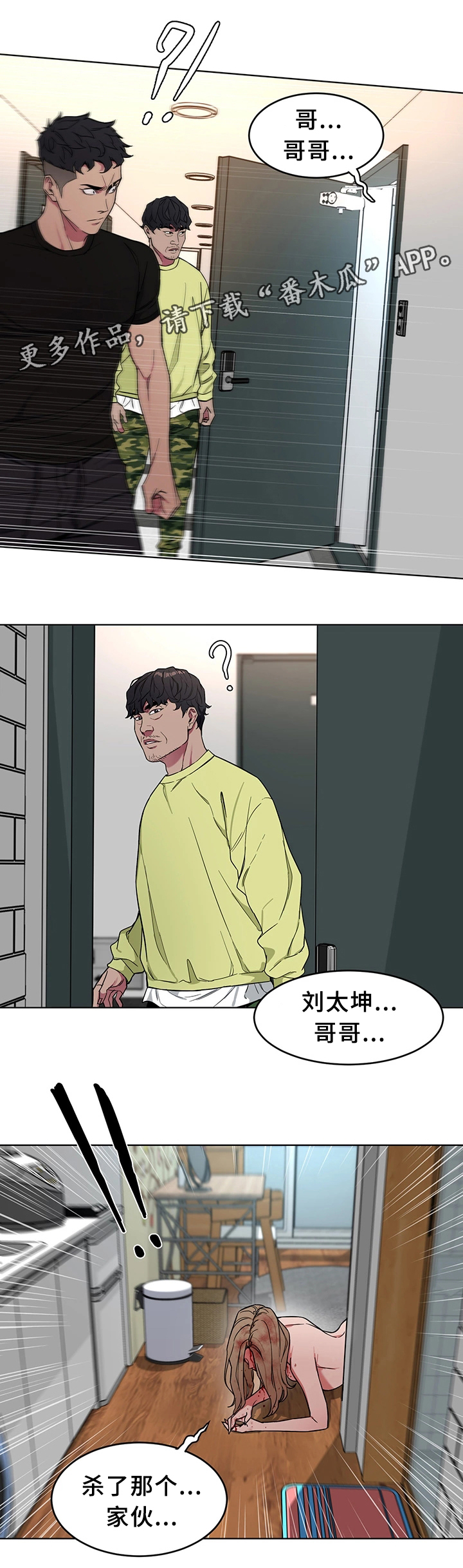 危急边缘漫画,第45章：真实的十亿2图
